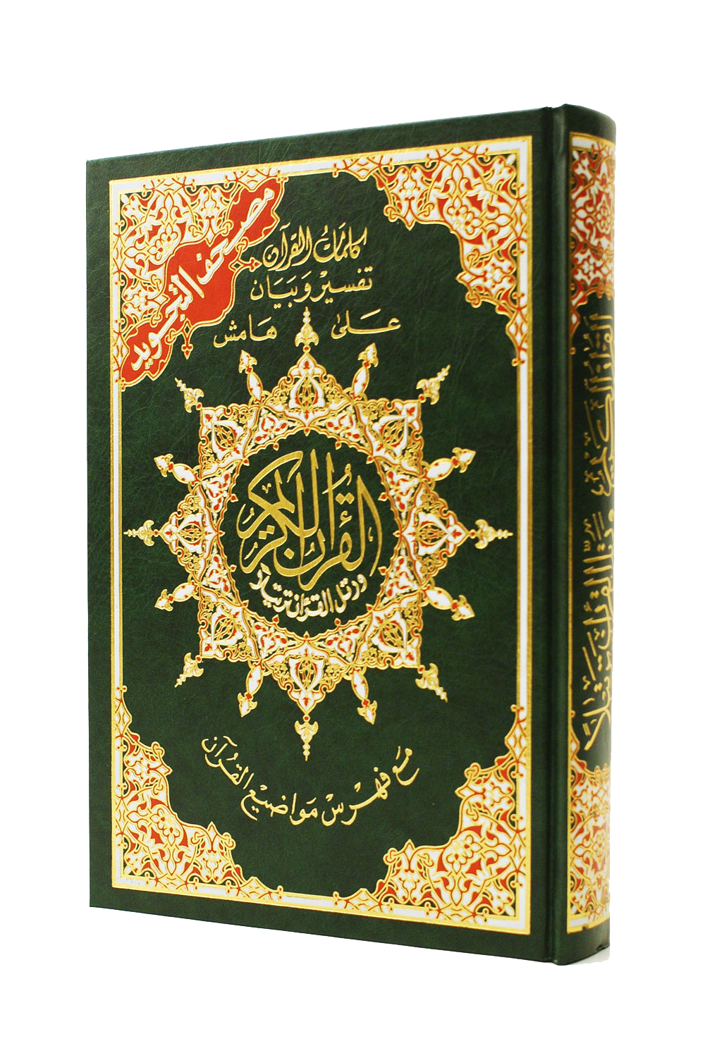 Kinh Qur'an